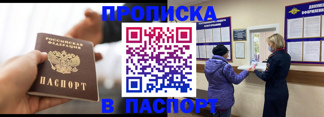 прописка законно в Тулуне
